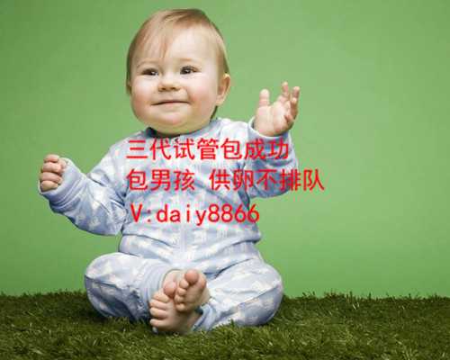 广州供卵助孕_天津三代试管生男孩价格多少钱？附详细费用清单